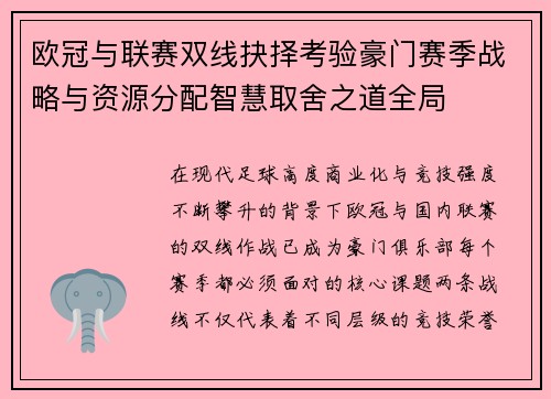 欧冠与联赛双线抉择考验豪门赛季战略与资源分配智慧取舍之道全局 欧冠与联赛双线抉择考验豪门赛季战略与资源分配智慧取舍之道全局