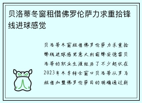 贝洛蒂冬窗租借佛罗伦萨力求重拾锋线进球感觉