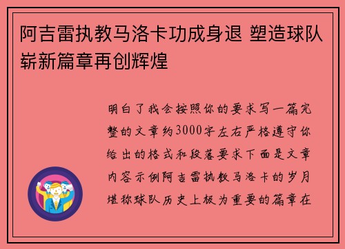 阿吉雷执教马洛卡功成身退 塑造球队崭新篇章再创辉煌 阿吉雷执教马洛卡功成身退 塑造球队崭新篇章再创辉煌