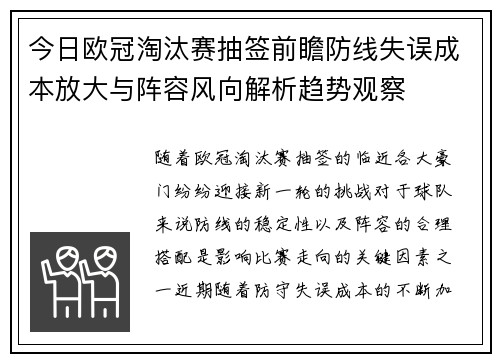 今日欧冠淘汰赛抽签前瞻防线失误成本放大与阵容风向解析趋势观察 今日欧冠淘汰赛抽签前瞻防线失误成本放大与阵容风向解析趋势观察