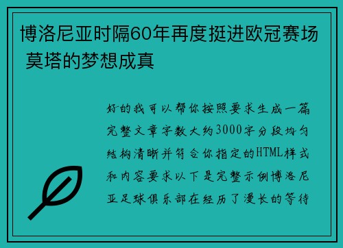 博洛尼亚时隔60年再度挺进欧冠赛场 莫塔的梦想成真 博洛尼亚时隔60年再度挺进欧冠赛场 莫塔的梦想成真