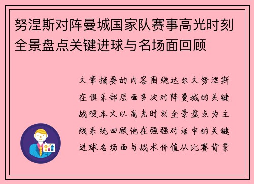 努涅斯对阵曼城国家队赛事高光时刻全景盘点关键进球与名场面回顾 努涅斯对阵曼城国家队赛事高光时刻全景盘点关键进球与名场面回顾