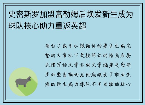 史密斯罗加盟富勒姆后焕发新生成为球队核心助力重返英超