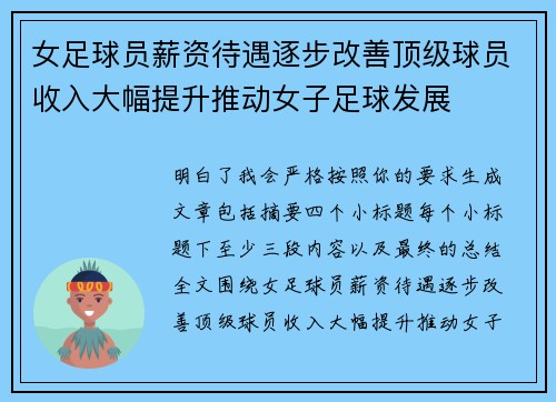 女足球员薪资待遇逐步改善顶级球员收入大幅提升推动女子足球发展 女足球员薪资待遇逐步改善顶级球员收入大幅提升推动女子足球发展