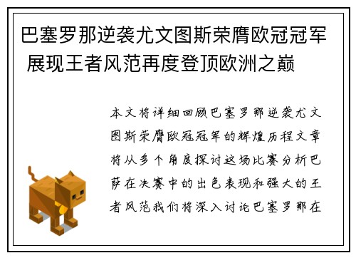 巴塞罗那逆袭尤文图斯荣膺欧冠冠军 展现王者风范再度登顶欧洲之巅