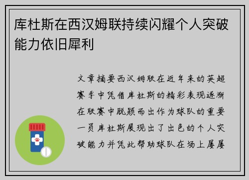 库杜斯在西汉姆联持续闪耀个人突破能力依旧犀利 库杜斯在西汉姆联持续闪耀个人突破能力依旧犀利