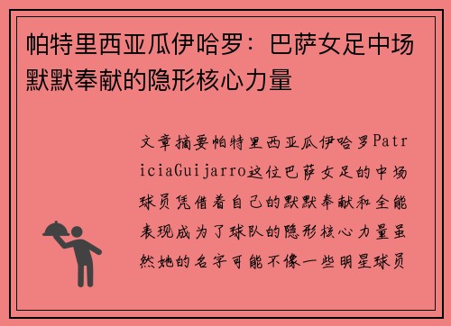 帕特里西亚瓜伊哈罗:巴萨女足中场默默奉献的隐形核心力量 帕特里西亚瓜伊哈罗:巴萨女足中场默默奉献的隐形核心力量