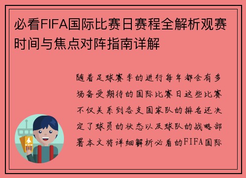 必看FIFA国际比赛日赛程全解析观赛时间与焦点对阵指南详解 必看FIFA国际比赛日赛程全解析观赛时间与焦点对阵指南详解