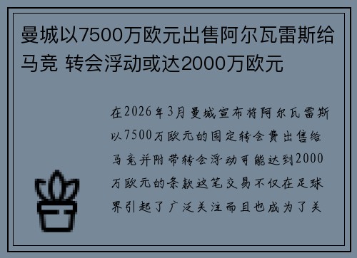 曼城以7500万欧元出售阿尔瓦雷斯给马竞 转会浮动或达2000万欧元 曼城以7500万欧元出售阿尔瓦雷斯给马竞 转会浮动或达2000万欧元
