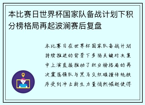 本比赛日世界杯国家队备战计划下积分榜格局再起波澜赛后复盘