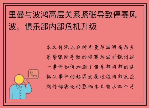 里曼与波鸿高层关系紧张导致停赛风波,俱乐部内部危机升级 里曼与波鸿高层关系紧张导致停赛风波,俱乐部内部危机升级