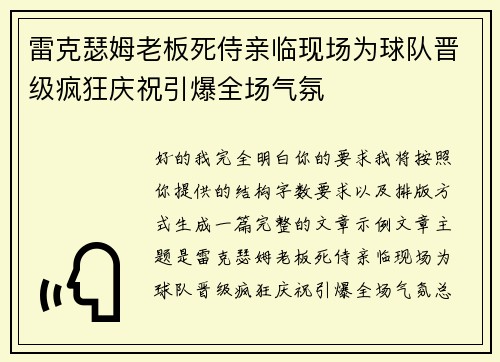雷克瑟姆老板死侍亲临现场为球队晋级疯狂庆祝引爆全场气氛 雷克瑟姆老板死侍亲临现场为球队晋级疯狂庆祝引爆全场气氛