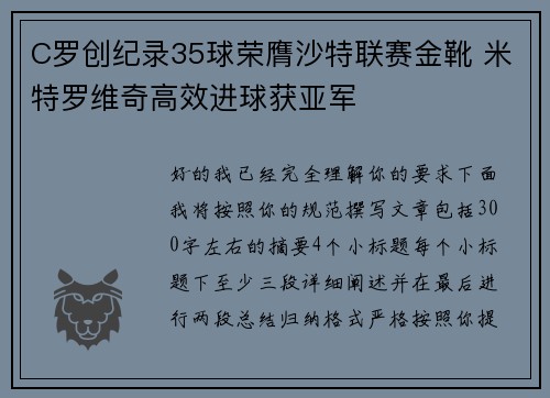 C罗创纪录35球荣膺沙特联赛金靴 米特罗维奇高效进球获亚军 C罗创纪录35球荣膺沙特联赛金靴 米特罗维奇高效进球获亚军