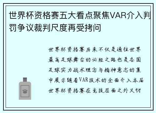 世界杯资格赛五大看点聚焦VAR介入判罚争议裁判尺度再受拷问 世界杯资格赛五大看点聚焦VAR介入判罚争议裁判尺度再受拷问